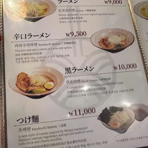 멘야산다이메 리뷰 사진