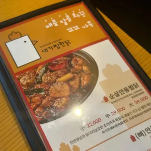 내가찜한닭 리뷰 사진