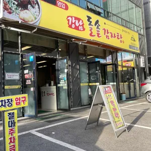 강남돌솥감자탕 리뷰 사진