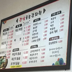 강남돌솥감자탕 리뷰 사진