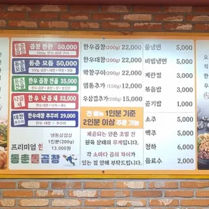 동춘돌곱창 리뷰 사진