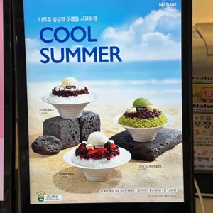 나뚜루 시그니처 리뷰 사진