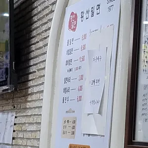 황산밀면 리뷰 사진