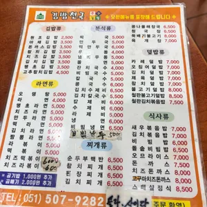 김밥천국 리뷰 사진