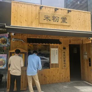 미분당 리뷰 사진