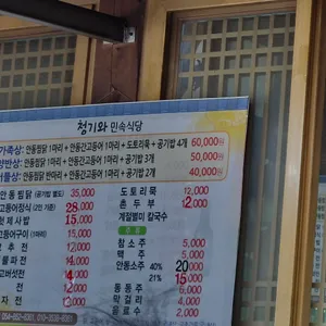 청기와민속식당 리뷰 사진