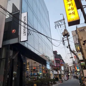 본부케 리뷰 사진