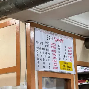 온유네닭매운탕 리뷰 사진