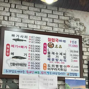 어죽이네철렵국 리뷰 사진