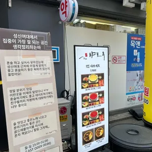 샤브옥 리뷰 사진