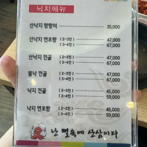 낙지마당 리뷰 사진