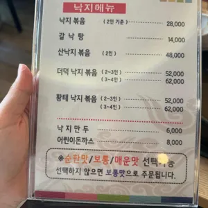 낙지마당 리뷰 사진