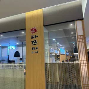 다쯔미 대표 사진