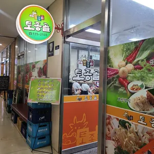 토종골 리뷰 사진
