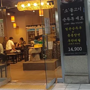 담소소사골순대육개장 리뷰 사진