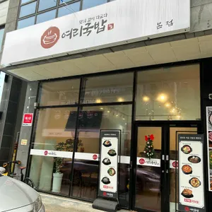 여리국밥 리뷰 사진