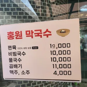 홍원막국수 리뷰 사진
