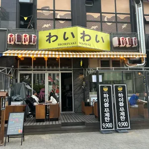 와이와이 리뷰 사진