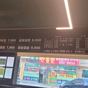 싸다구냉삼 리뷰 사진