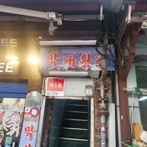 막내네회집 리뷰 사진