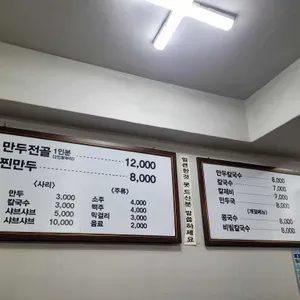 옛시골손칼국수 리뷰 사진