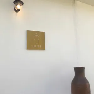 카페 여주 리뷰 사진