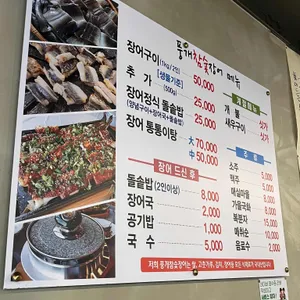 풍개참숯장어 리뷰 사진