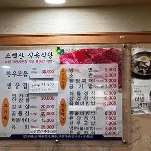 소백산식육식당 리뷰 사진