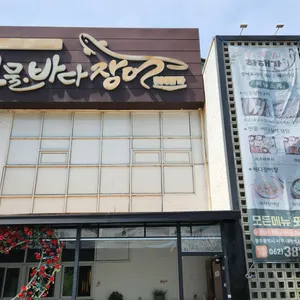 하해가 리뷰 사진