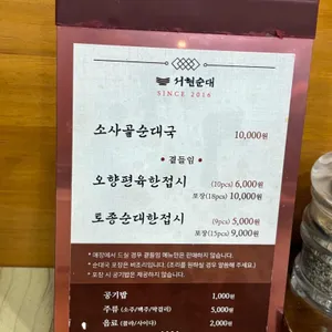 서현순대 리뷰 사진