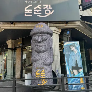 호평돈 리뷰 사진