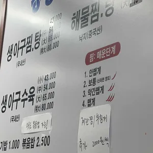 강릉아구찜 리뷰 사진