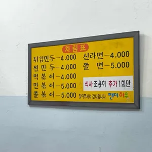 팬더 하우스 리뷰 사진