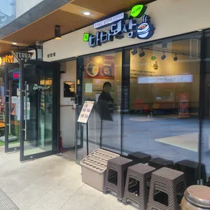 마마된장 리뷰 사진