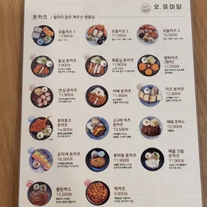 오유미당 리뷰 사진