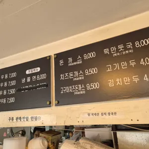신촌즉석생우동 리뷰 사진