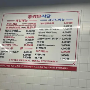 경아식당 리뷰 사진