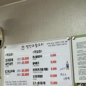 병천유황오리 리뷰 사진