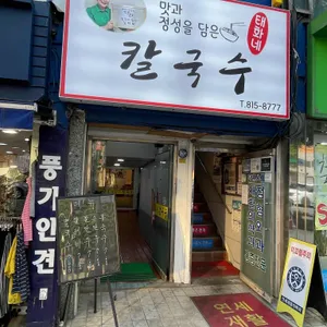 태화네칼국수 리뷰 사진