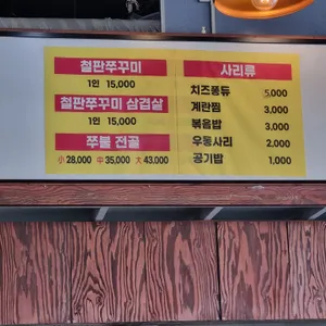 짱스쭈꾸미 리뷰 사진