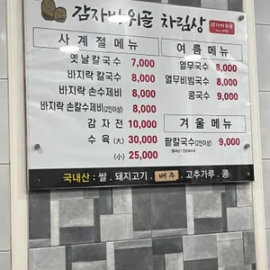 감자바위골 리뷰 사진