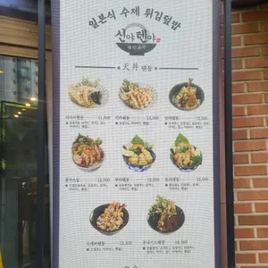 신야텐야 리뷰 사진