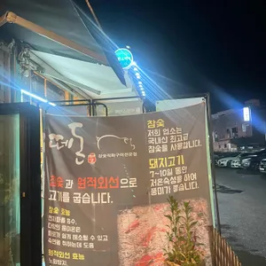 떼돈 리뷰 사진