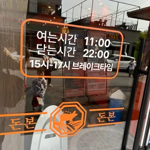 돈본 진월 리뷰 사진