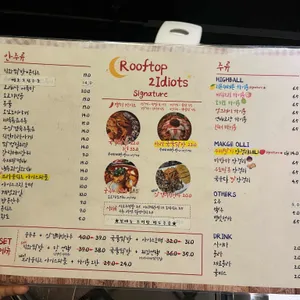 옥탑방두얼간이 리뷰 사진