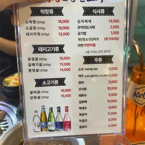 통큰막창 리뷰 사진