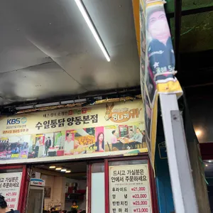 수일통닭 리뷰 사진