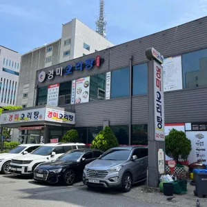 영미오리탕 리뷰 사진