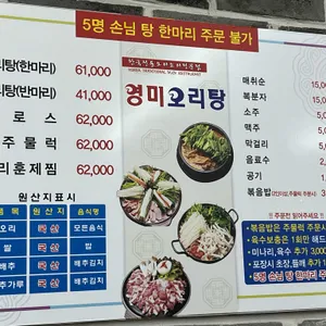 영미오리탕 리뷰 사진