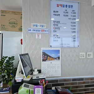 할매함흥냉면 리뷰 사진